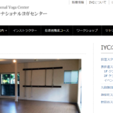 IYC（インターナショナルヨガセンター） 世田谷スタジオ